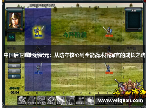 中国后卫崛起新纪元:从防守核心到全能战术指挥官的成长之路 中国后卫崛起新纪元:从防守核心到全能战术指挥官的成长之路