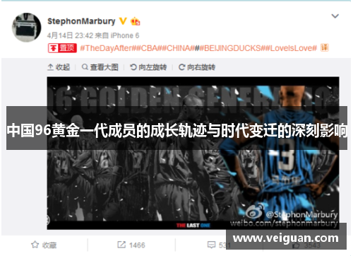中国96黄金一代成员的成长轨迹与时代变迁的深刻影响 中国96黄金一代成员的成长轨迹与时代变迁的深刻影响