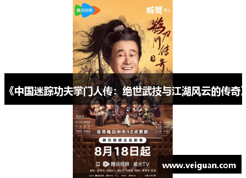 《中国迷踪功夫掌门人传:绝世武技与江湖风云的传奇》 《中国迷踪功夫掌门人传:绝世武技与江湖风云的传奇》