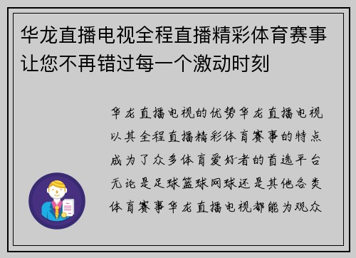 华龙直播电视全程直播精彩体育赛事让您不再错过每一个激动时刻