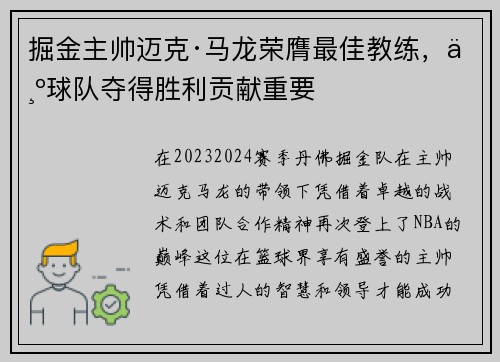 掘金主帅迈克·马龙荣膺最佳教练，为球队夺得胜利贡献重要
