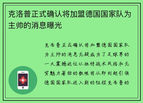 克洛普正式确认将加盟德国国家队为主帅的消息曝光
